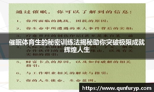 催眠体育生的秘密训练法揭秘助你突破极限成就辉煌人生